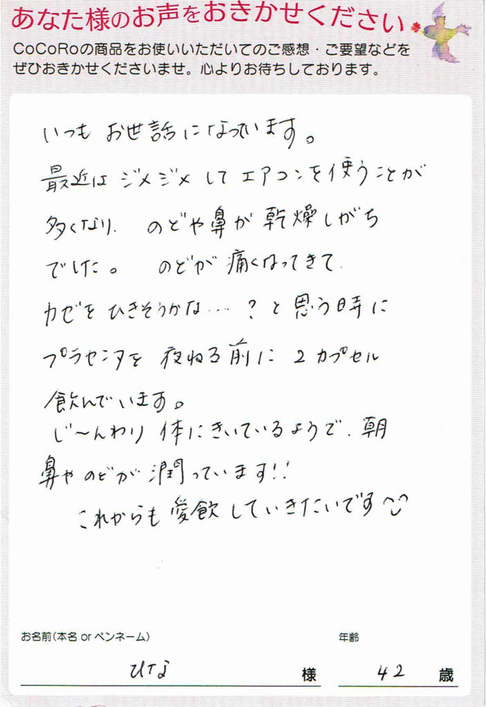 ココロプラセンタ定期便　39回目／静岡県　ひなさま　42歳