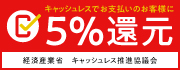 キャッシュレス・消費者還元事業につきまして