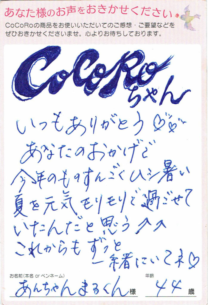 ココロプラセンタ定期便　92回目  東京都　あんちゃんまるくんさま　44歳
