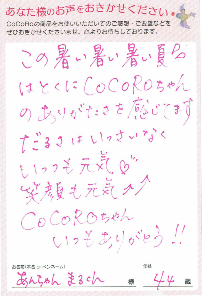 ココロプラセンタ定期便 91回目 東京都 あっちゃんまるくんさま 44歳 ココロプラセンタ定期便 91回目 東京都 あっちゃんまるくんさま 44歳