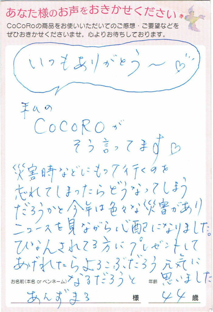 ココロプラセンタ定期便　96回目  東京都　あんずまるさま　44歳