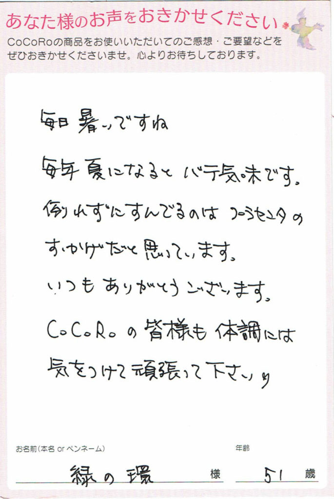 ココロプラセンタ定期便　70回目  兵庫県　緑の環さま　51歳