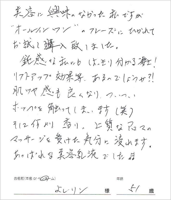 鈍感な私にもはっきり分かる凄さ。リフトアップ効果等あるのでしょうか？！肌ツヤ感も良くなり、ついついホッペを触ってしまいます（笑）　よしリン様/51歳