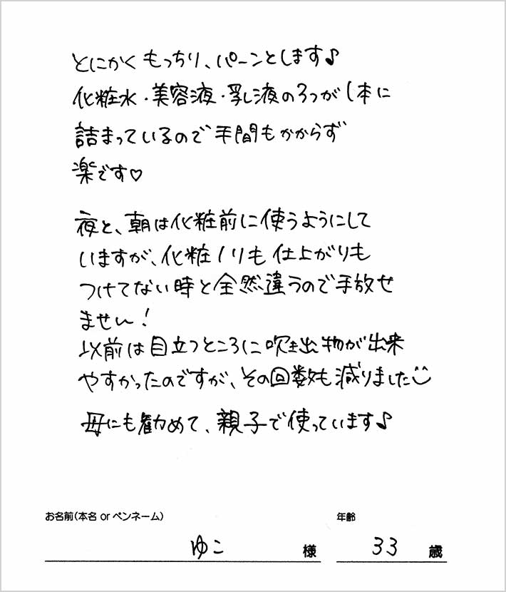 とにかくもっちり、パーンとします♪化粧水、美容液、乳液の3つが1本に詰まっているので手間もかからず楽です。　ゆこ様/33歳