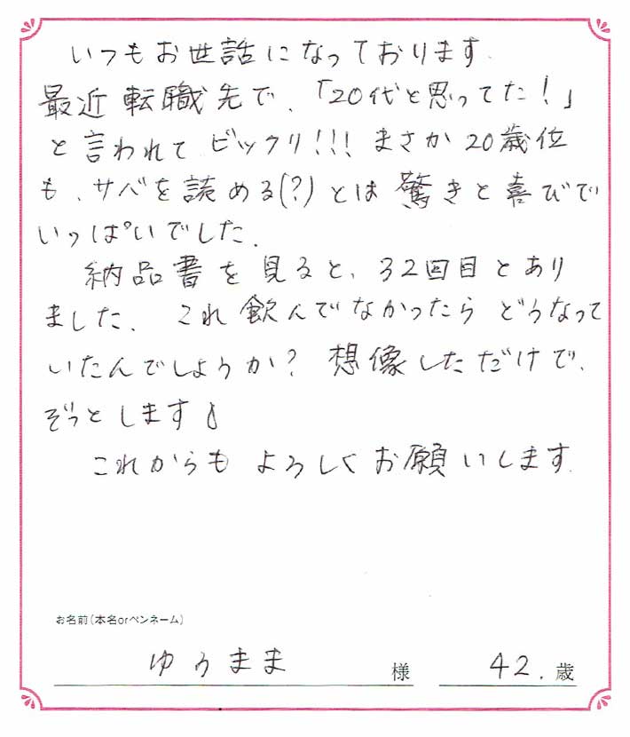 最近転職先で「20代と思ってた！」と言われてビックリ！！　ゆうまま様/42歳