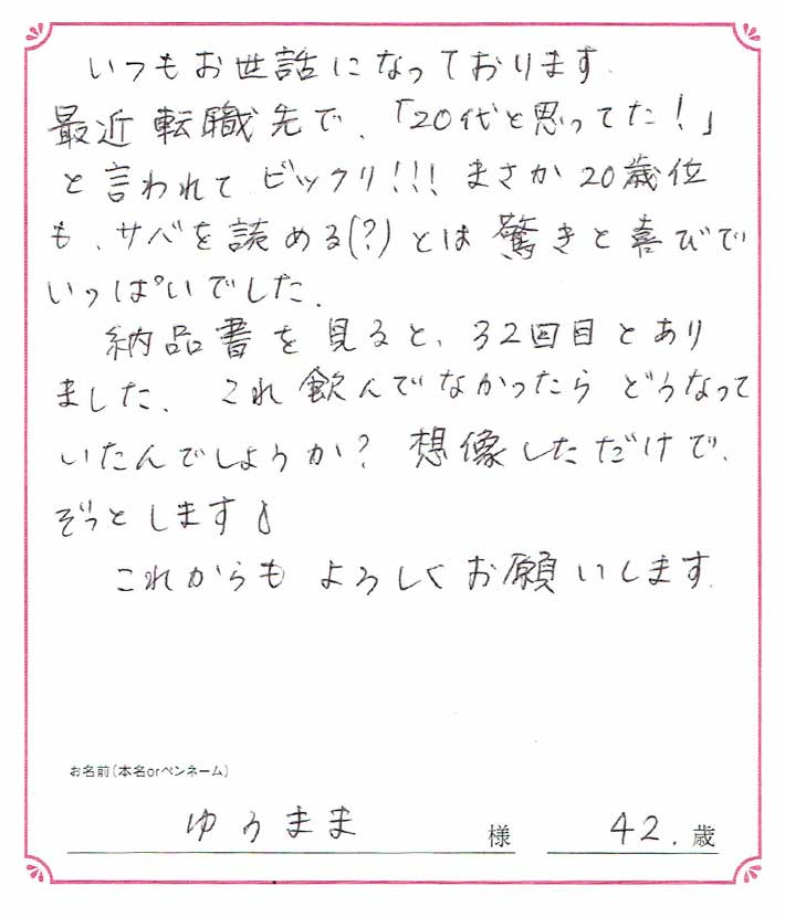 最近転職先で「20代と思ってた！」と言われてビックリ！！　ゆうまま様/42歳