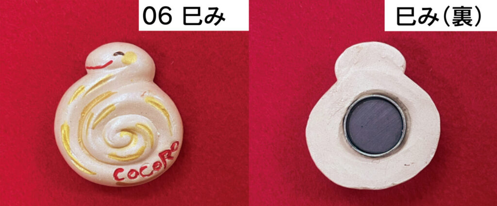 福こいぺったん巳年-表裏
