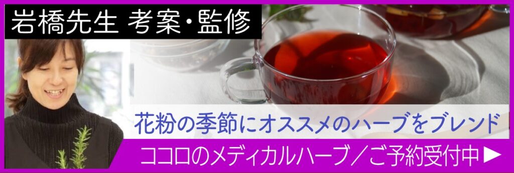 ハーブ予約会