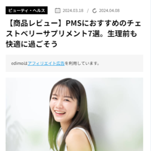 婦人科医師監修PMSにおすすめのPMSサプリ特集記事にてCOCOROの「めぐルナ」が紹介されました