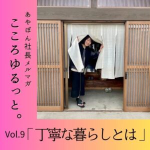 COCORO石井理夏の社長ブログ202412