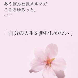 COCORO石井理夏の社長ブログ202503