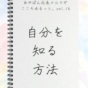 COCORO代表石井理夏（あや本社長）メルマガ