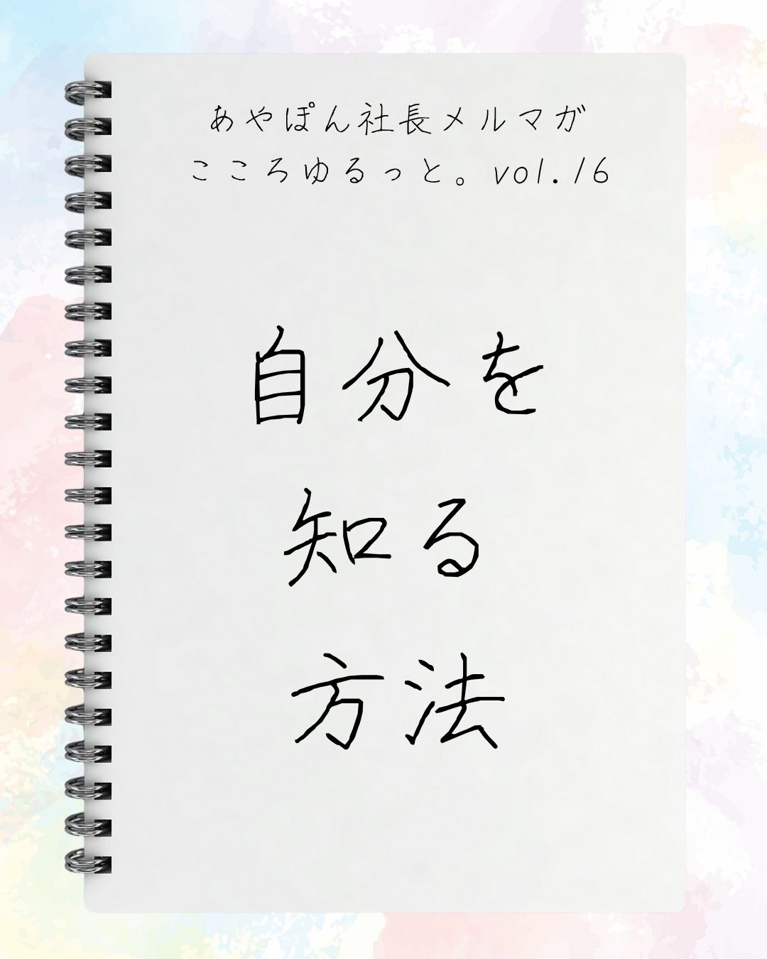 COCORO代表石井理夏（あや本社長）メルマガ