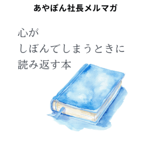COCORO株式会社　代表石井理夏のメルマガ