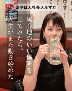 居心地のいい場所を出てみたら、人生がまた動き始めた