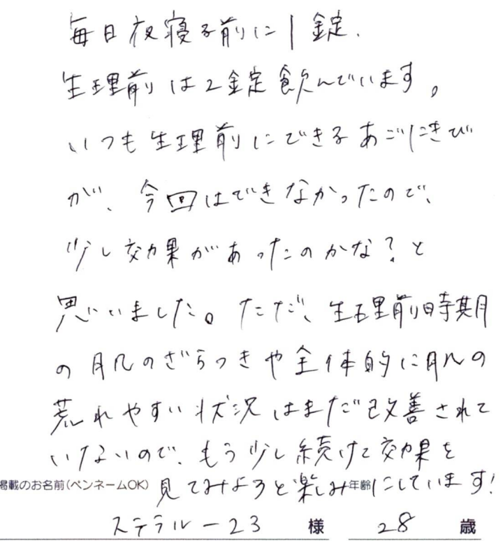 いつも生理前にできるあごにきびが、今回はできなかった