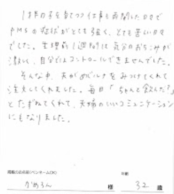 夫がめぐルナをみつけてくれて注文してくれました。