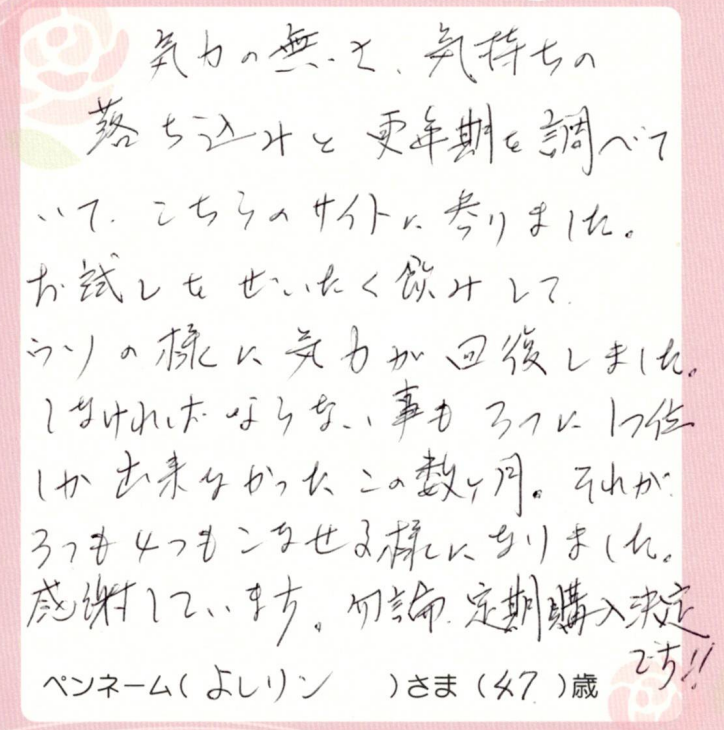 ウソの様に気力が回復しました。