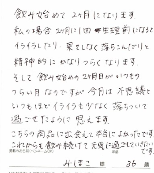 今月は不思議といつもほどイライラも少なく、落ちついて過ごせたように思えます。