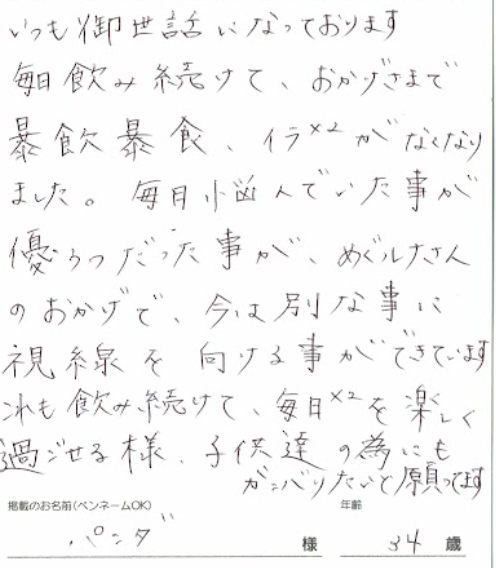 めぐルナのおかげで、今は別人な程!!