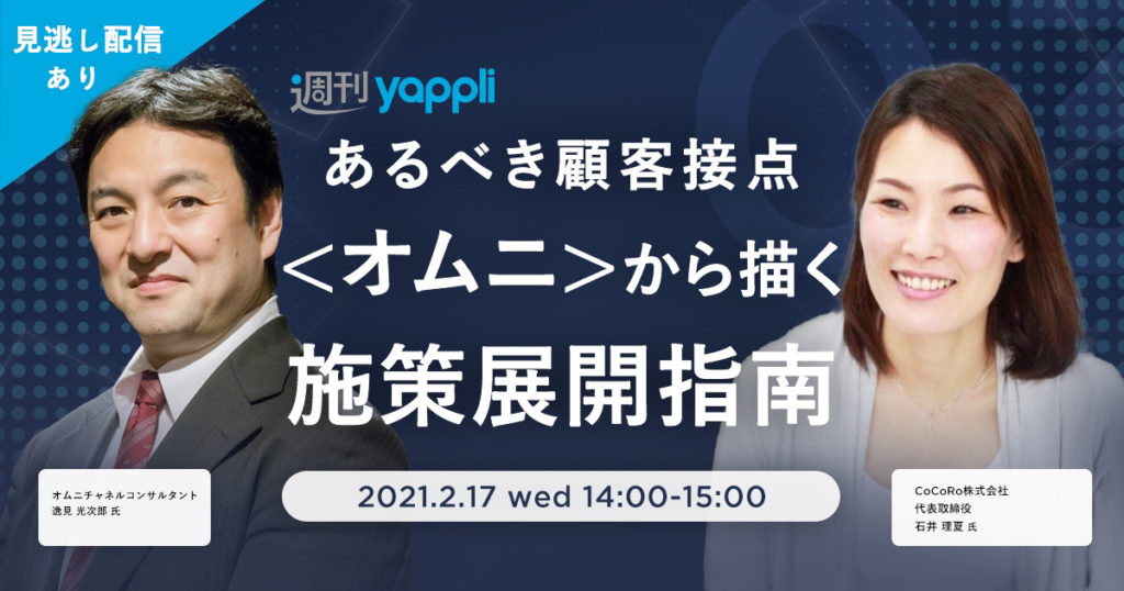 あるべき顧客接点から描く施策展開指南